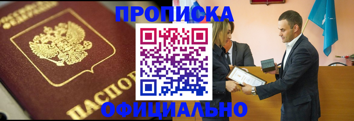 временная регистрация собственник в Полысаево