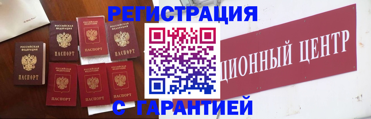 временная регистрация надежно в Полысаево