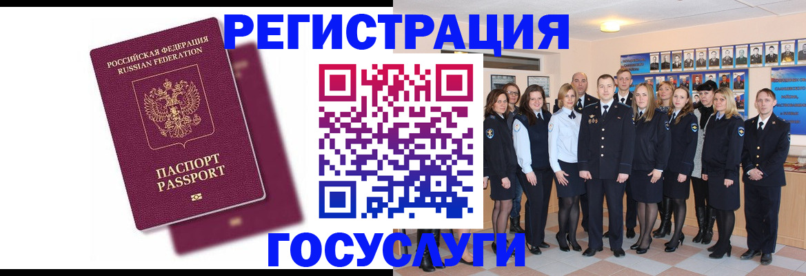 миграционный учет в Полысаево